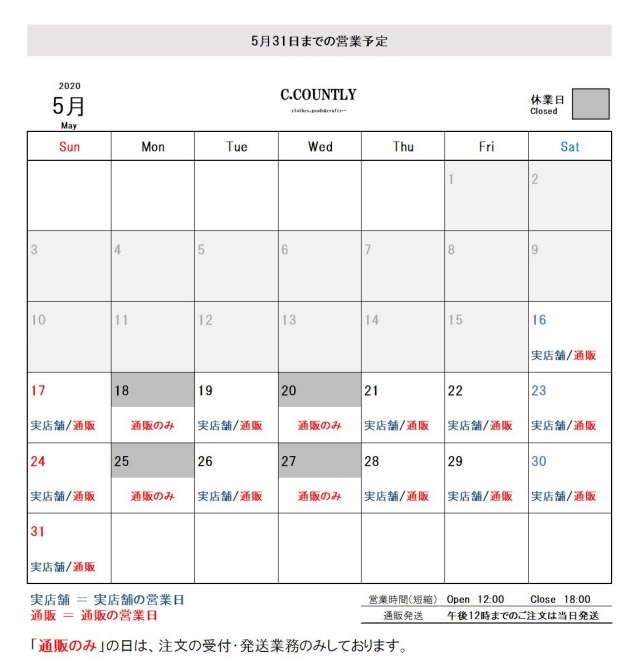 5月（16日～31日まで）の営業予定